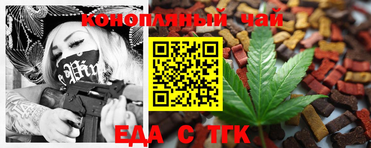 Еда ТГК марихуана  Вход с VPN  Туймазы 