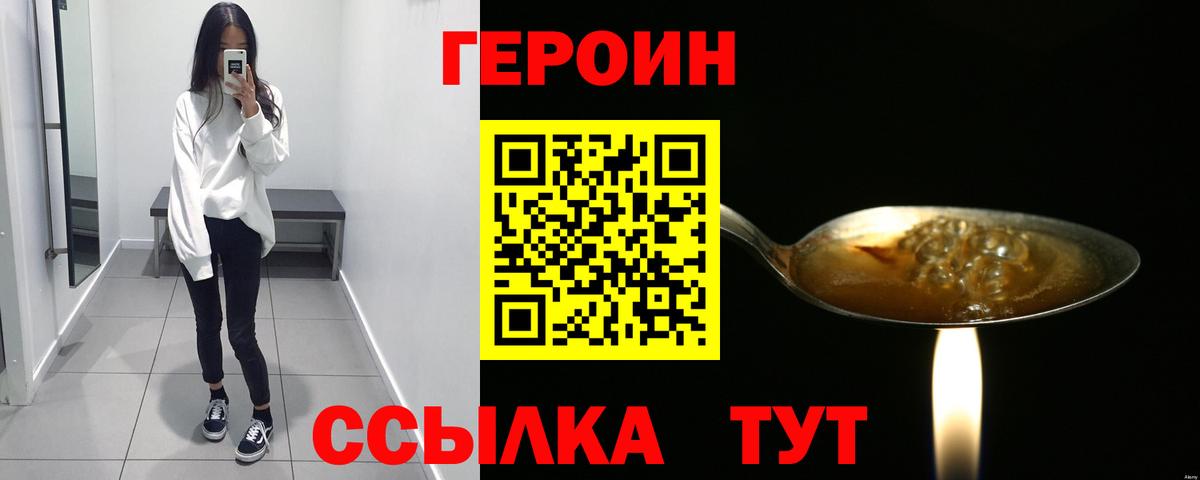 ГЕРОИН Heroin Туймазы